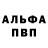 Альфа ПВП мука LUDOED