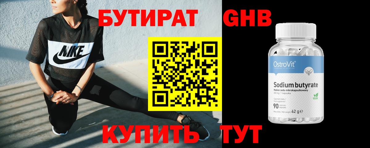 БУТИРАТ жидкий экстази Тюмень