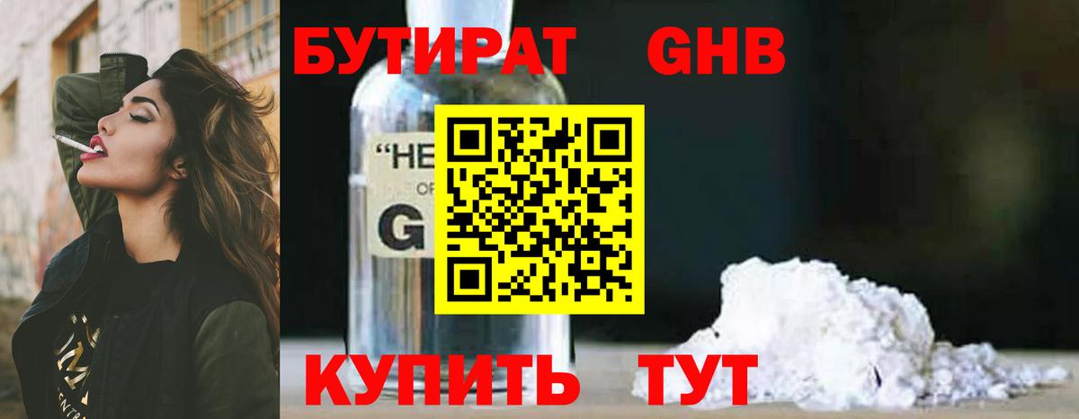 Бутират бутик  Вход с VPN  Тюмень 