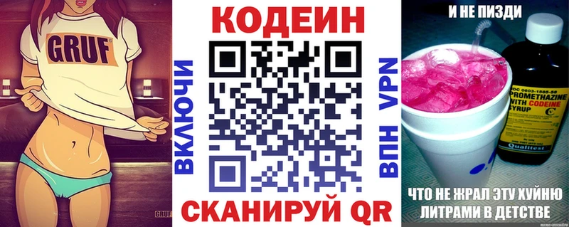 Кодеиновый сироп Lean Purple Drank  blacksprut зеркало  Тюмень 