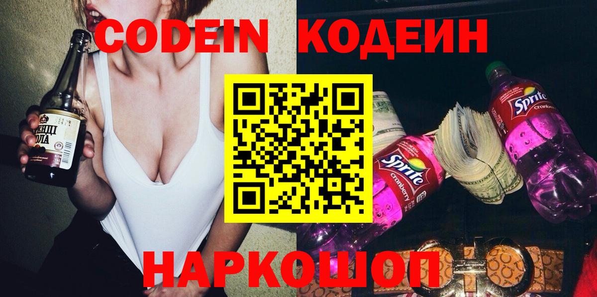 Кодеин напиток Lean (лин) Тюмень