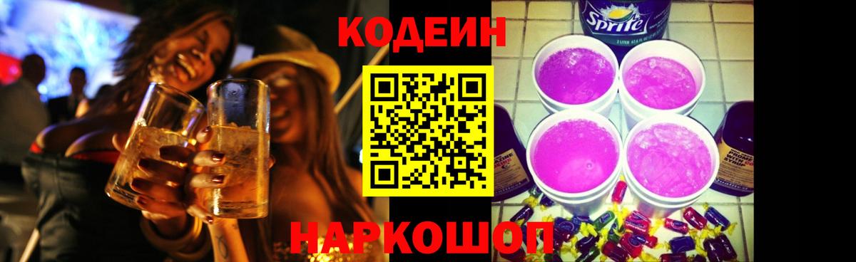 Тюмень  Кодеин Purple Drank  Вход с VPN 