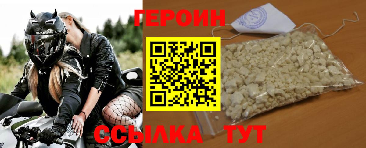 ГЕРОИН Heroin Тюмень